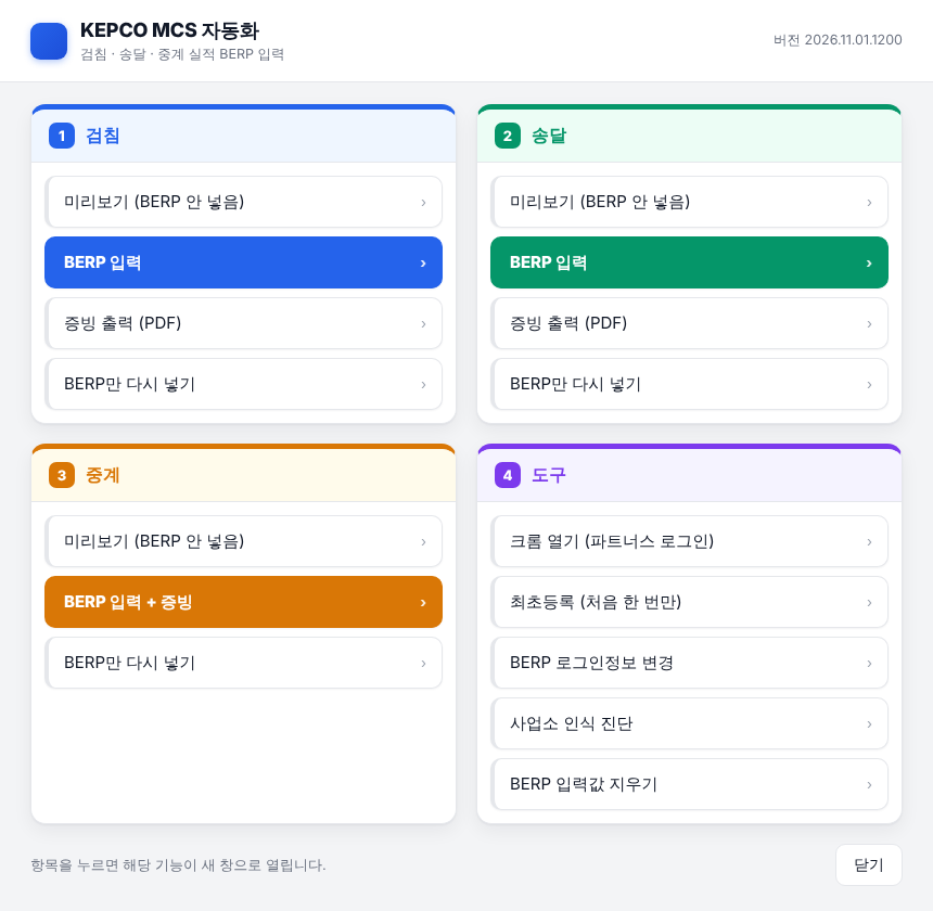 실적ON 프로그램 시작 화면